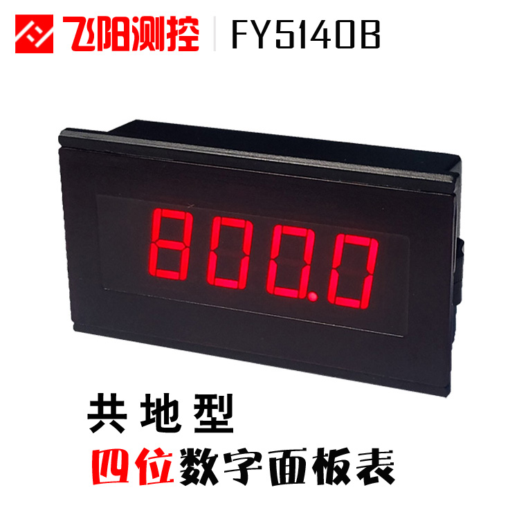 數(shù)顯表、數(shù)字電流表、數(shù)字電流表、數(shù)顯電流表、智能電流表、電流表數(shù)顯