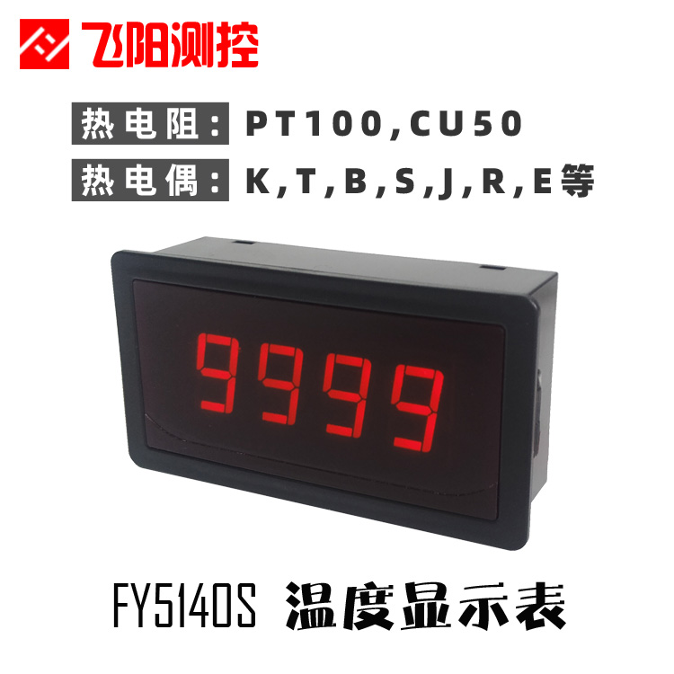 FY5140S智能顯示表|溫度顯示表|數(shù)字溫度表|數(shù)顯溫度表|測溫儀|PT100溫度表|K型熱電偶溫度表
